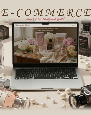 E - COMMERCE дизайн сайта духов
