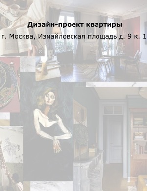 проект квартиры