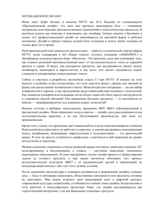 Мотивационое письм