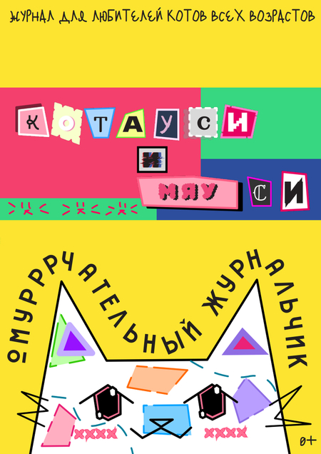 Журнал