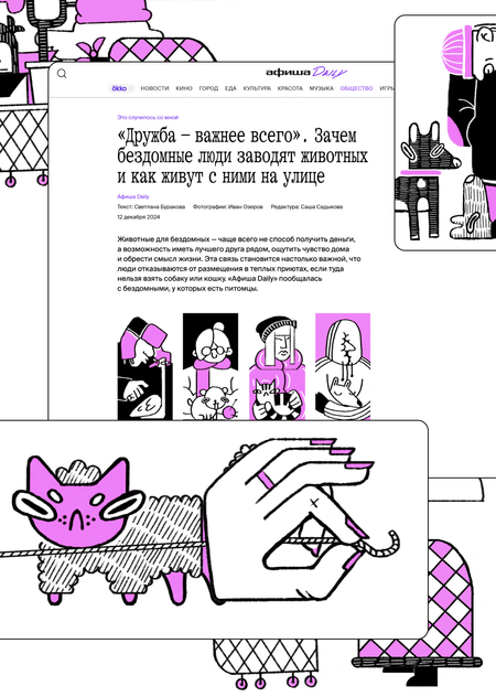 Лонгрид «Дружба- важнее всего» с анимированными иллюстрациями