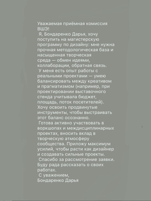 Мотивационное письмо 