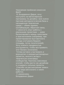 Мотивационное письмо