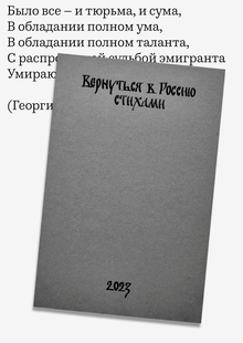 Вернуться в&nbsp;Россию&nbsp;— стихами