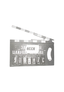 Исследование фильма «Асса» Исследование фильма «Асса»
