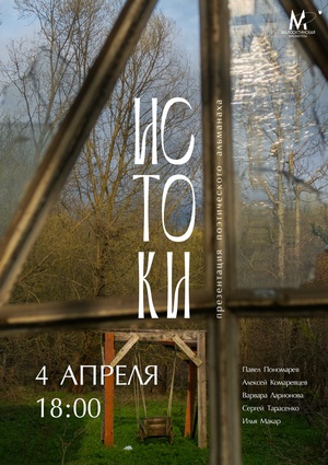3_Поэтический альманах Истоки