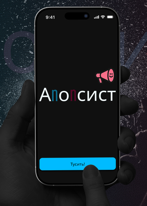 Anonsist / Event&Friend app / UX/UI Design