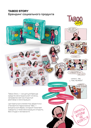 TABOO STORY