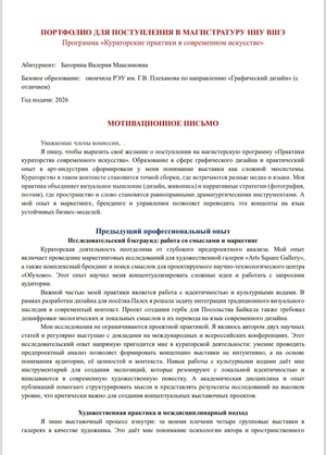 Магистратура_Баторина В.М._Практики кураторства в современном искусстве