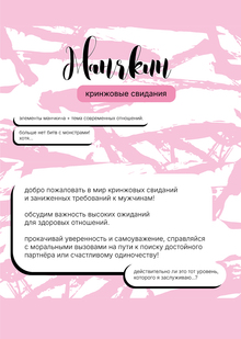 МАНЧКИН кринжовые свидания. настольная игра