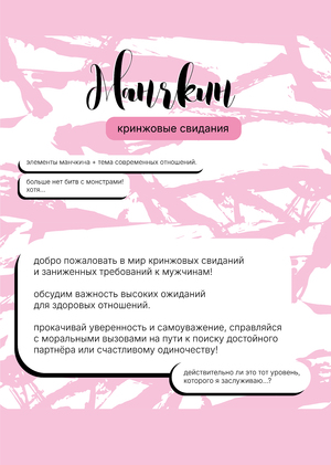 МАНЧКИН кринжовые свидания. настольная игра
