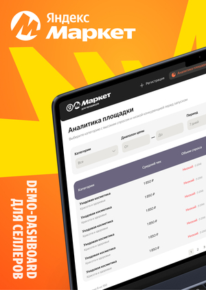  Yandex.Market / Seller Dashboard / UX/UI Design