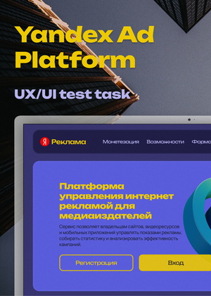 Yandex Advertising / UX/UI Landing Design