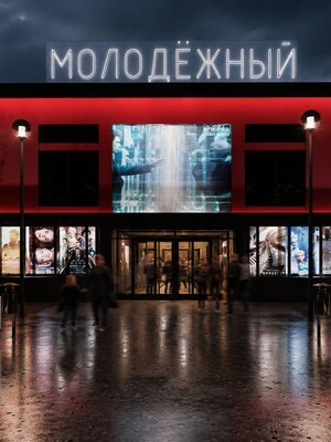 Разработка интерьера кинотеатра Москино "Молодежный"