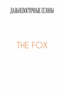 THE FOX
