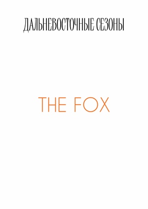 THE FOX