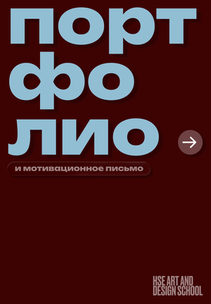 Портфолио