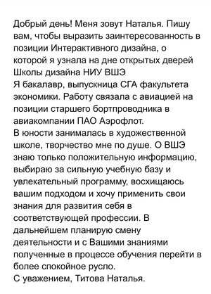 Мотивационное письмо