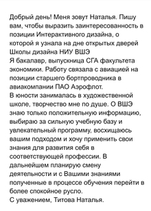 Мотивационное письмо