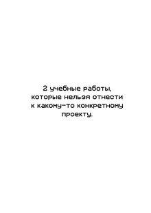 3D моделирование