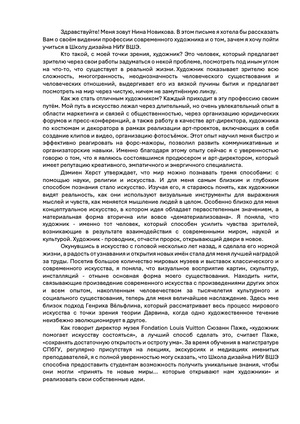 Мотивационное письмо