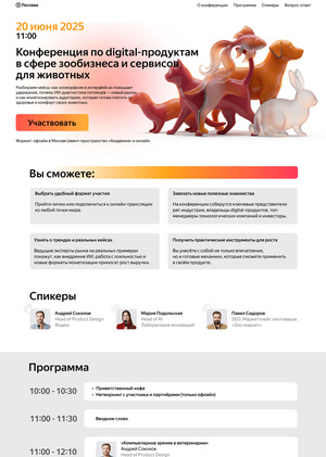 Yandex Pet Day landing