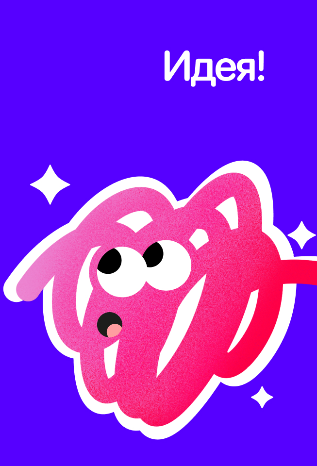 Идея