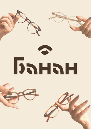 Банан