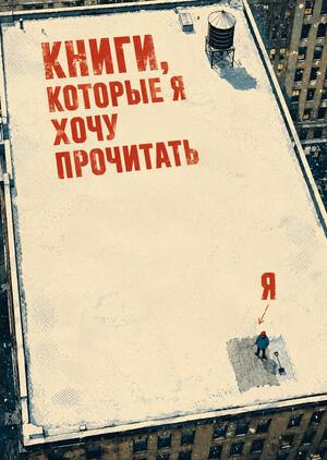 Кто решает, что мы будем читать?
