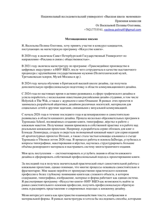 Мотивационное письмо