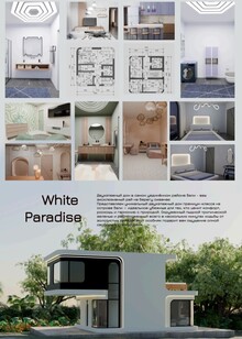 Проект двухэтажного дома White Paradise Проект двухэтажного дома White Paradise
