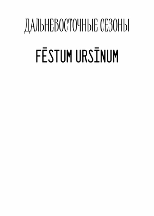 Festum ursinum