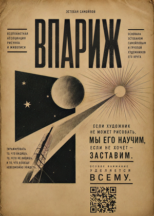 Общество ВПАРИЖ