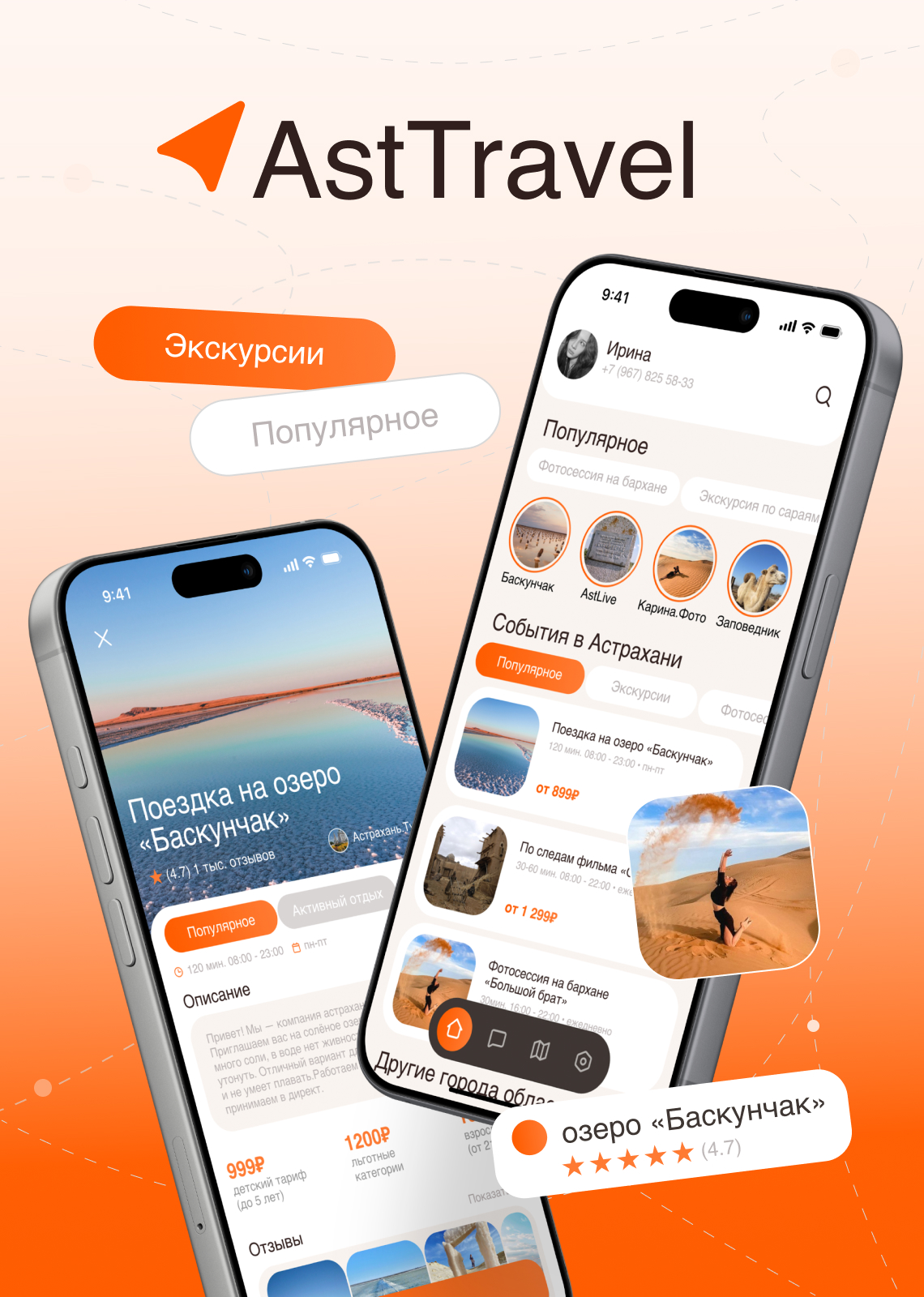 AstTravel | Путешествия по Астраханской области