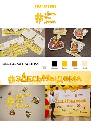 Фирменный стиль образовательно-досугового коворкинга #ЗдесьМыДома