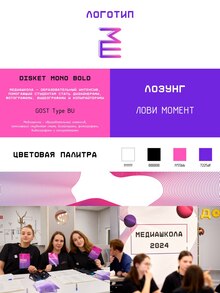 Айдентика образовательного интенсива «Медиашкола»