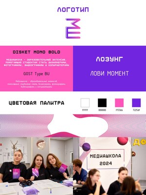 Айдентика образовательного интенсива "Медиашкола"