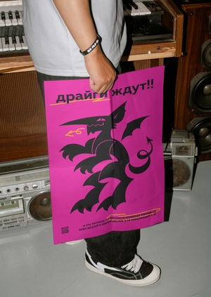 драйги!!