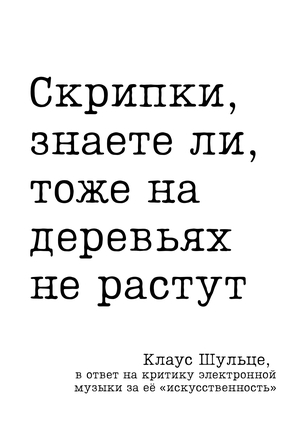 Цитата музыканта дня