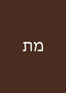 אגדת הגולם || Легенда о&nbsp;Големе