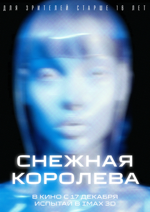 Обложка к фильму «Снежная Королева». Хакатон Кинопоиск