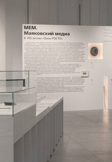 МЕМ. Маяковский медиа. Выставка в&nbsp;Центре Зотов
