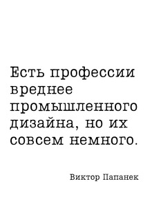 Цитата профессора дня
