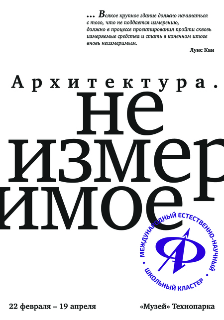 Серия учебных выставок для Технопарка Физтех-лицея им.П.Л.Капицы