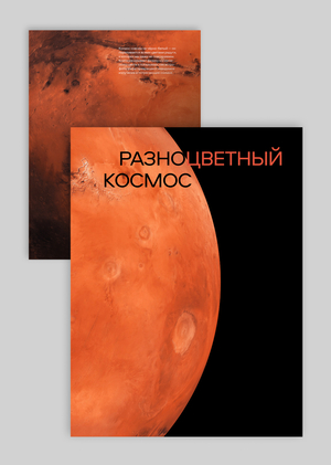 Разноцветный космос