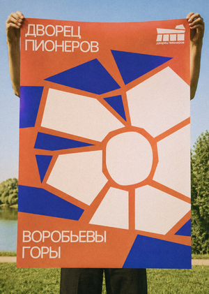 ДВОРЕЦ ПИОНЕРОВ НА ВОРОБЬЕВЫХ ГОРАХ