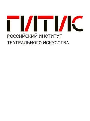 Российский институт театрального искусства – ГИТИС Программа повышения квалификации «Технологии театрального производства»
