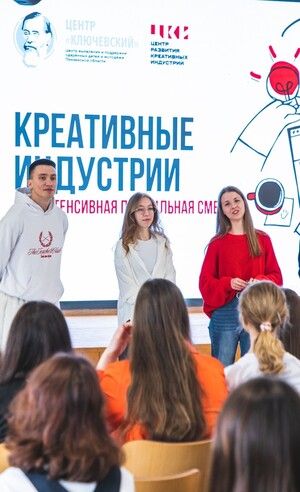 Интенсивная профильная смена "Креативные индустрии"
