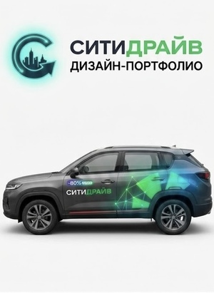 Ситидрайв