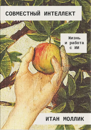 Популярная книга про ИИ в подкасте «Книжный клатч»